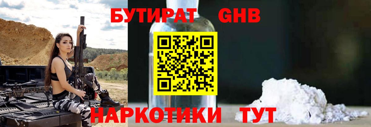 БУТИРАТ BDO 33% Еманжелинск