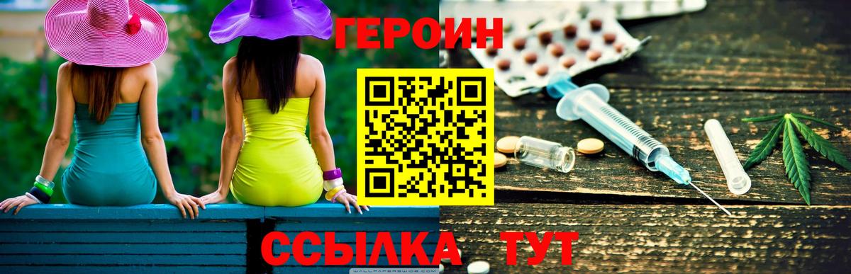 ГЕРОИН белый  Вход с VPN  Еманжелинск 
