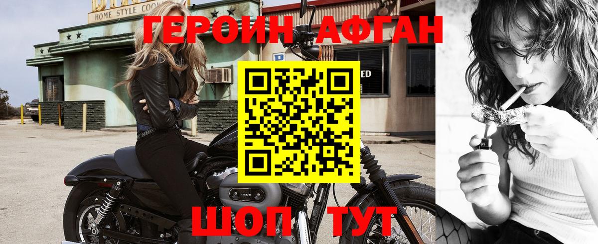 Героин афганец Еманжелинск