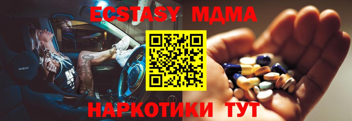 MDMA кристаллы  Вход с VPN  Еманжелинск  MDMA  МДМА Molly 