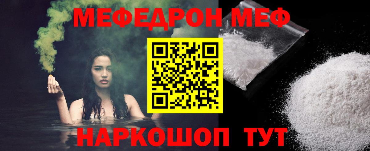 Мефедрон мука Еманжелинск