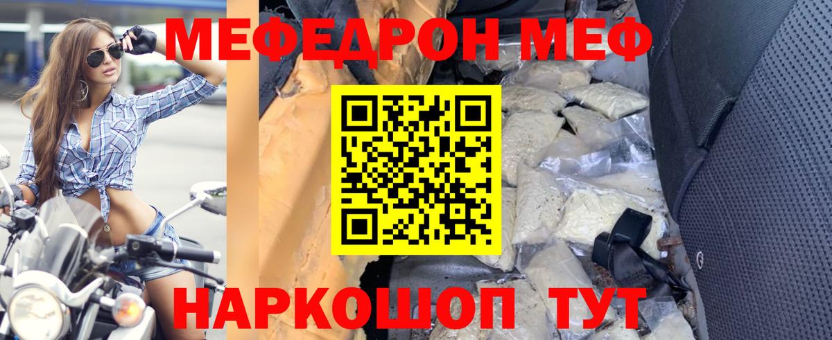 МЕФ  Мефедрон  МЯУ-МЯУ VHQ  Еманжелинск  МЯУ-МЯУ мука  Вход с VPN 