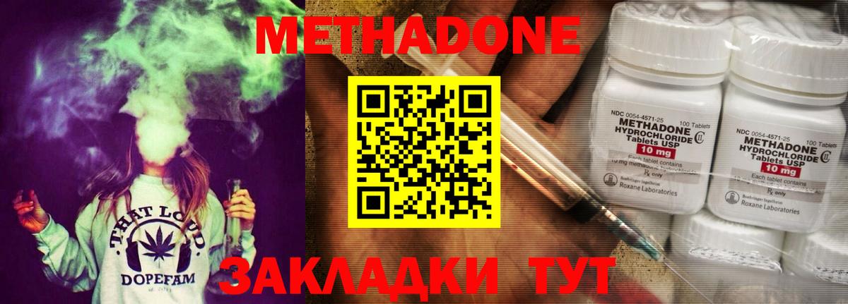 Еманжелинск  МЕТАДОН кристалл  Вход с VPN 
